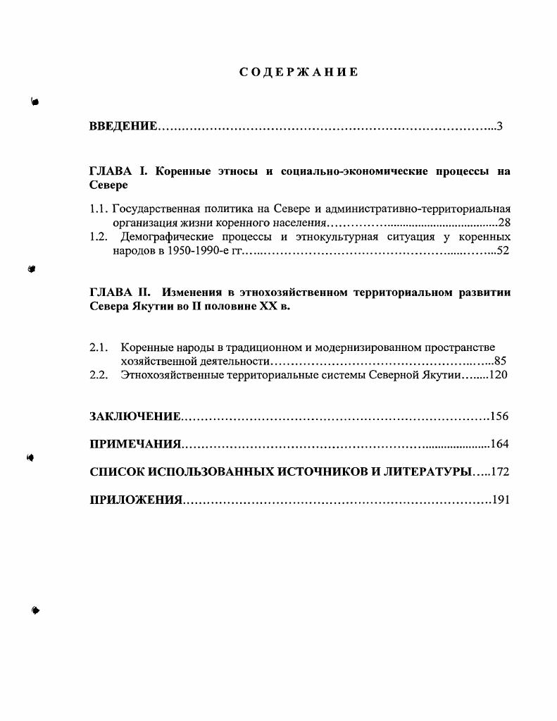 "ГЛАВА I. Коренные этносы и социальноэкономические процессы на Севере