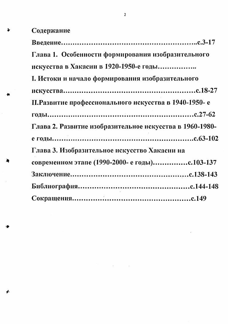 "Глава 1. Особенности формирования изобразительного