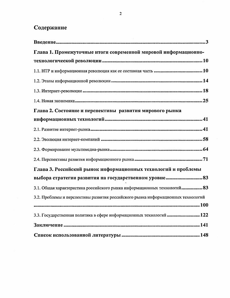 "1.1. НТР и информационная революция как ее составная часть.