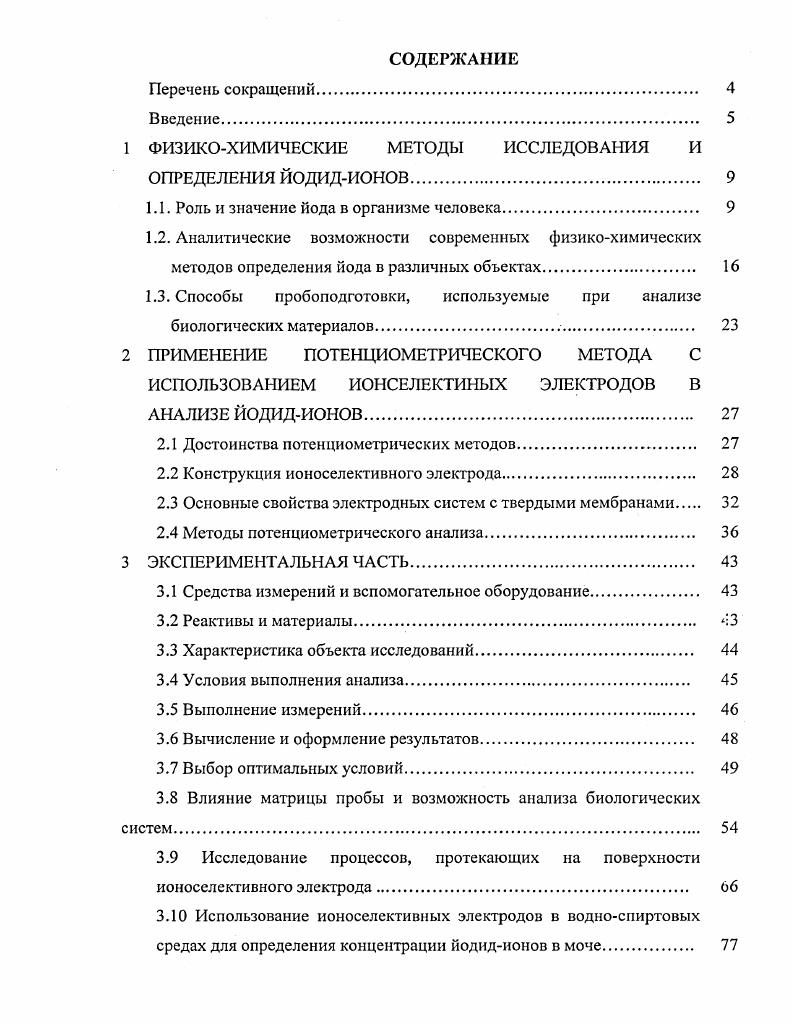 "1 ФИЗИКОХИМИЧЕСКИЕ МЕТОДЫ ИССЛЕДОВАНИЯ И