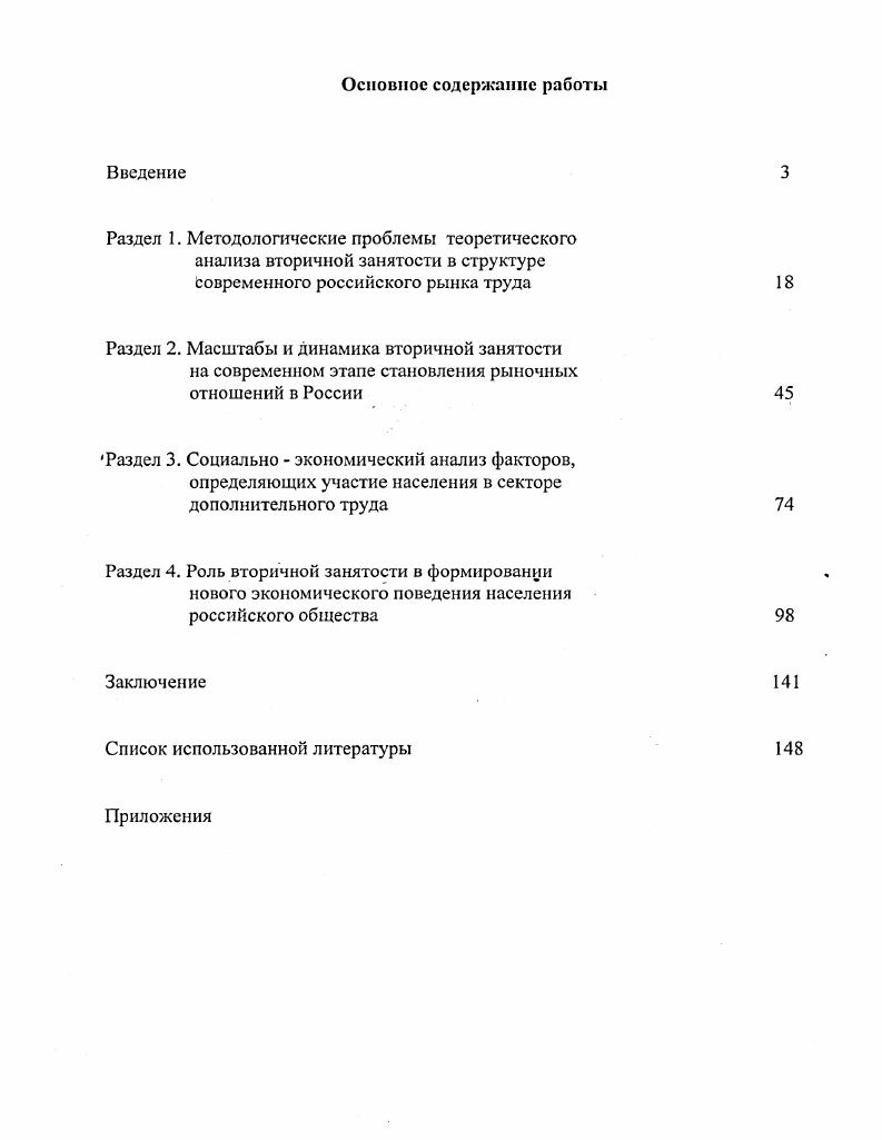 "Раздел 4. Роль вторичной занятости в формировании