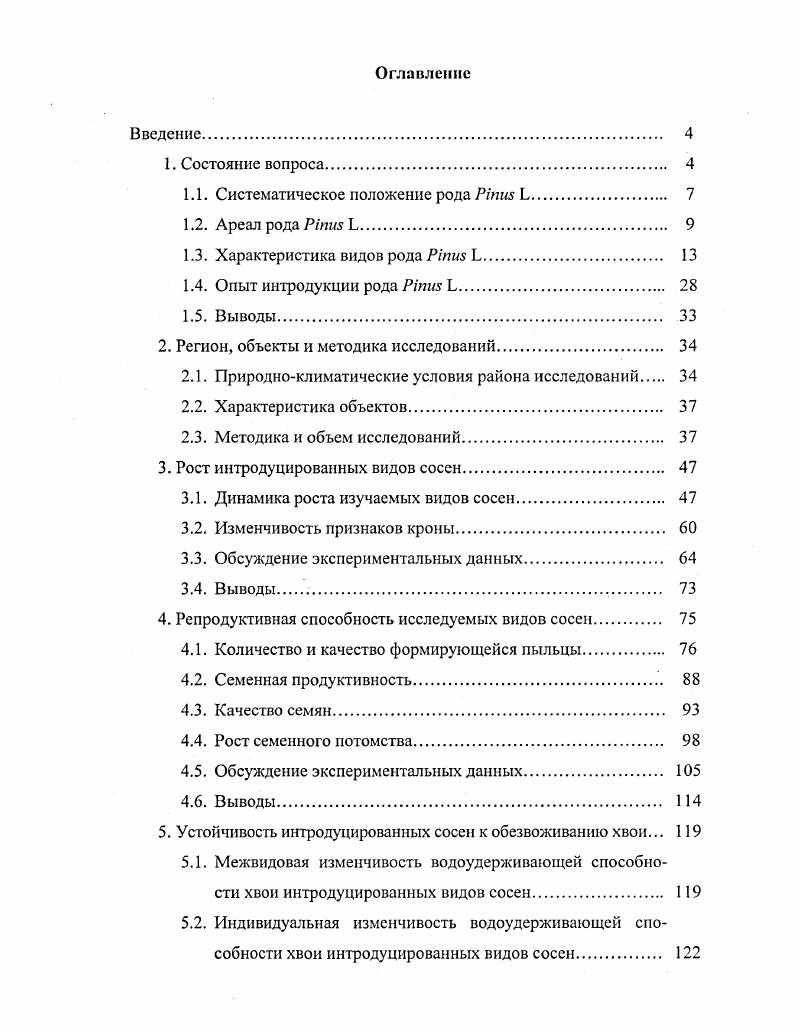 "1.1. Систематическое положение рода i . 