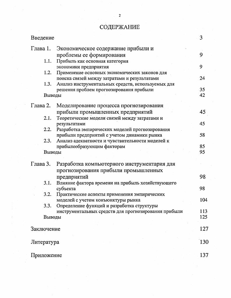 "Глава 1. Экономическое содержание прибыли и
