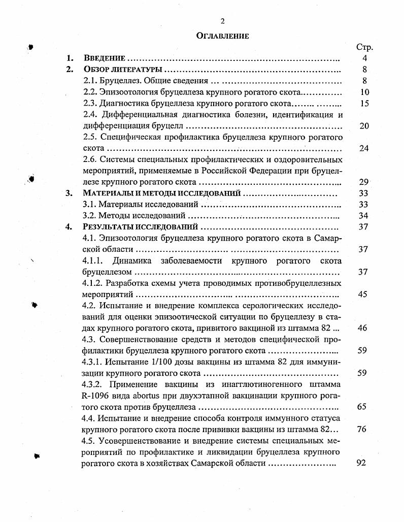 "2.2. Эпизоотология бруцеллеза крупного рогатого скота. 