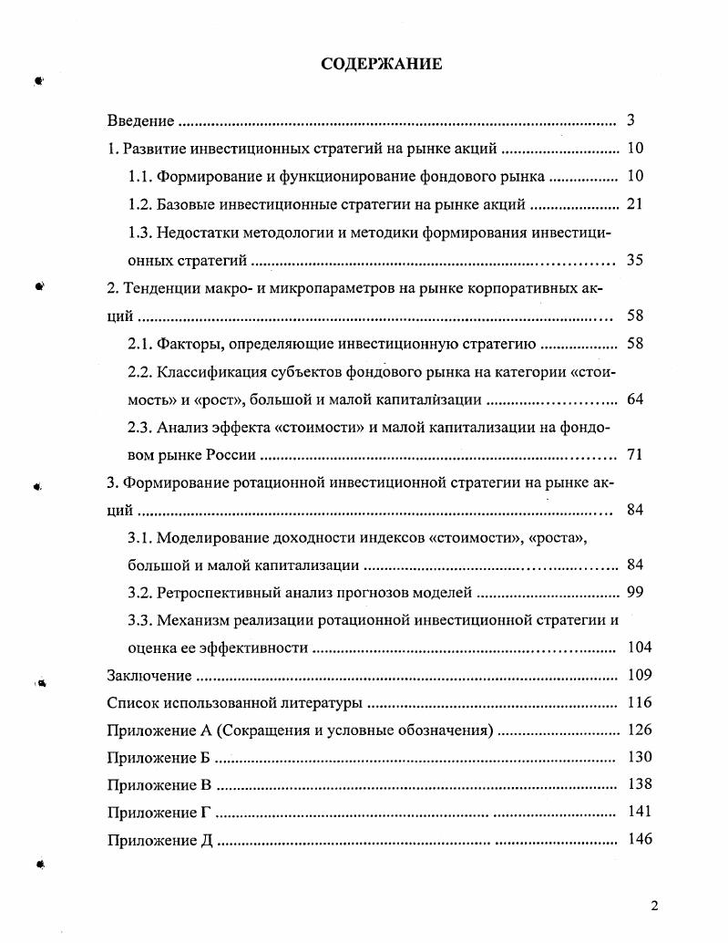 "1. Развитие инвестиционных стратегий на рынке акций. 