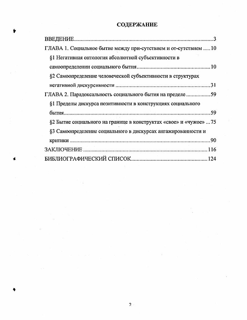 "ГЛАВА 1. Социальное бытие между присутствием и отсутствием 