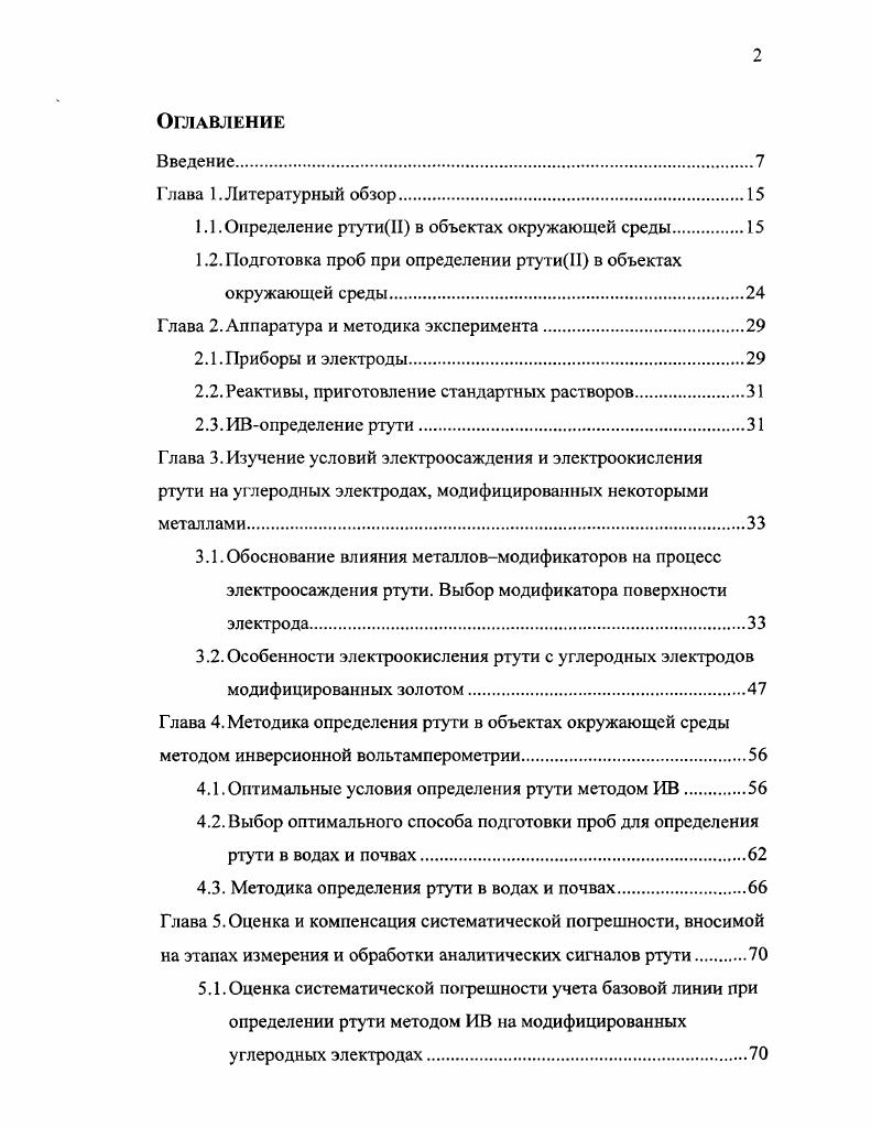"1.1 .Определение ртутиП в объектах окружающей среды