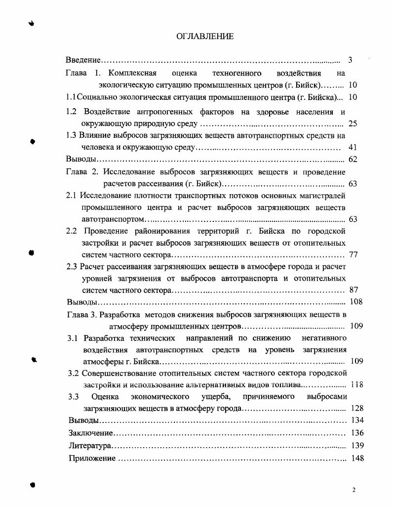 "Глава 1. Комплексная оценка техногенного воздействия на
