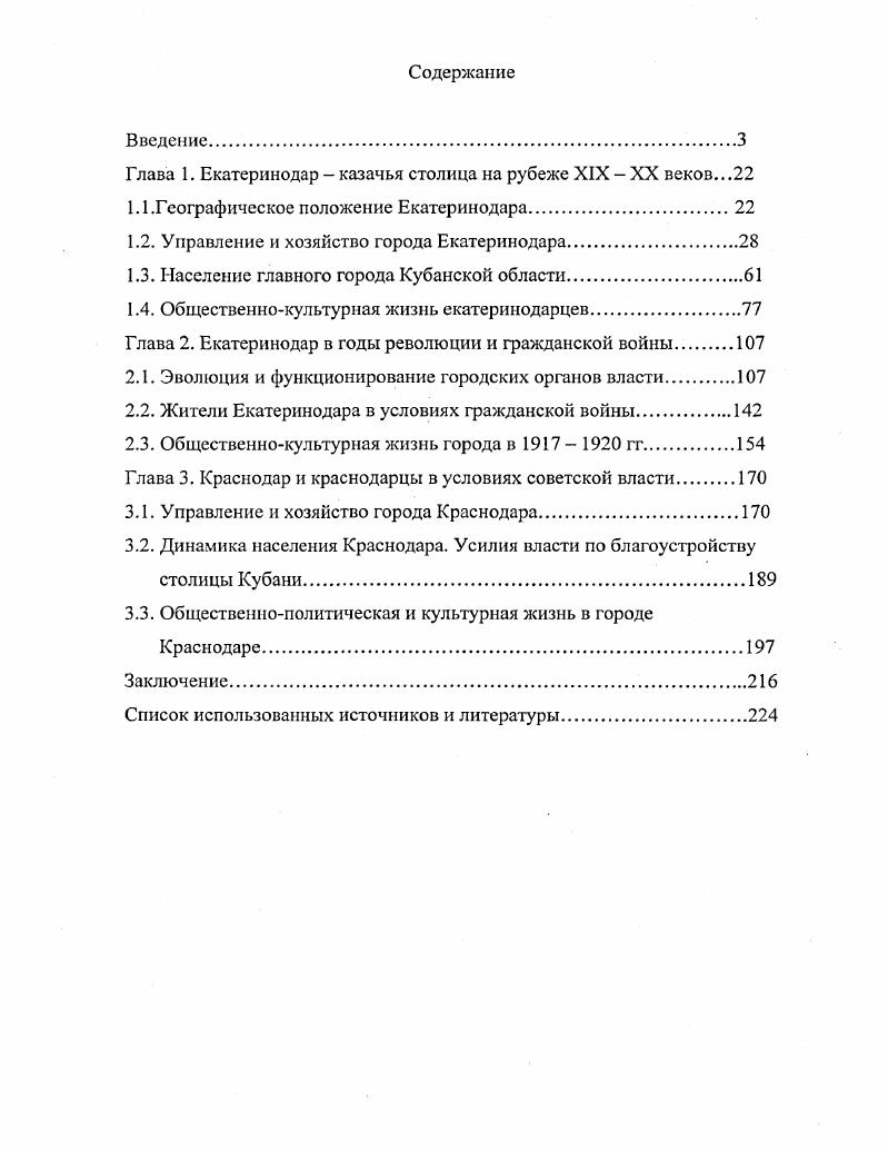 "1.2. Управление и хозяйство города Екатеринодара.