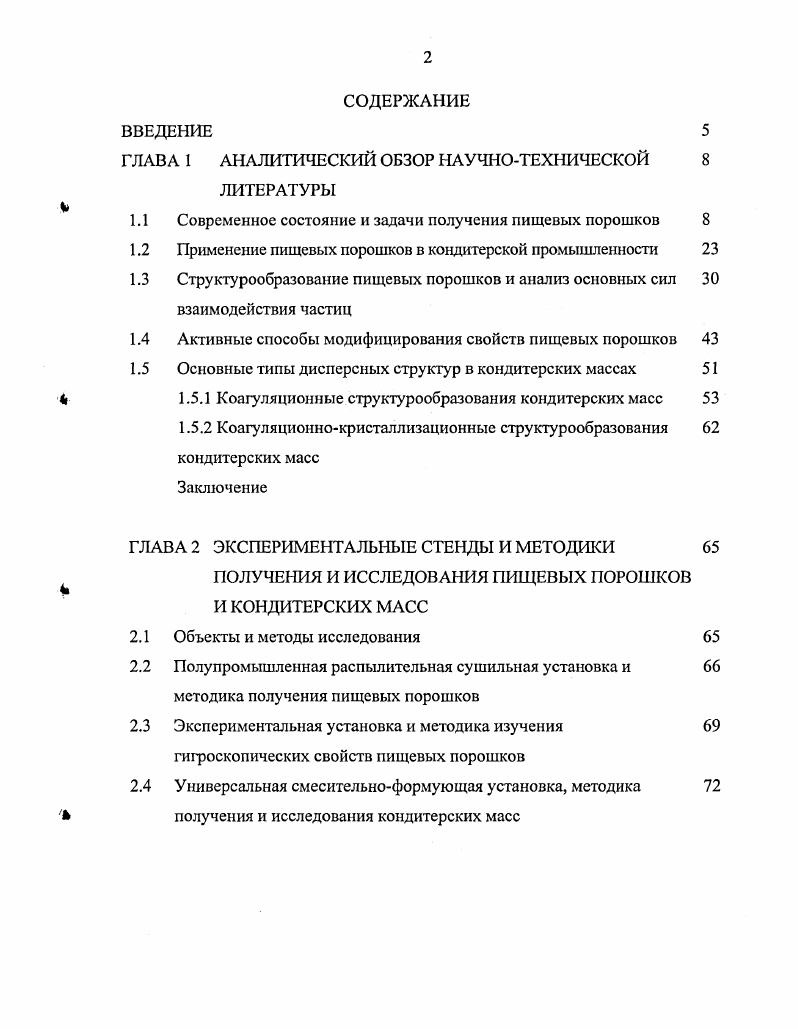 "1.1 Современное состояние и задачи получения пищевых порошков 