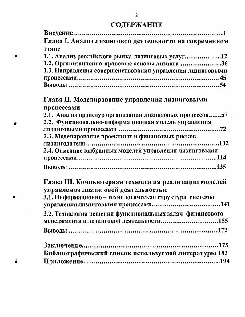 "Вопервых, несовершенство нормативноправовой базы лизинга в РФ, которое связано с проблемами, возникающими при анализе и менеджменте рисков лизинговых сделок, а также в связи с привлечением дополнительных инвестиций для заключения лизинговых сделок. Вовторых, лизинговые компании испытывают серьезные трудности с возвратом оборудования в случаях нарушения лизингополучателем условий договора лизинга. Существующая юридическая система и судебная практика в большинстве случаев склонна принимать решения в пользу должников, т. Втретьих, лизинговая деятельность в нашей стране все еще недостаточно развита и ей не хватает хорошо подготовленных профессионалов. Вчетвертых, лизинговый механизм не совсем понятен потенциальным лизингополучателям и требует дополнительных разъяснений. Впятых, так как лизинг является для нашей страны относительно новым видом деятельности, отсутствуют разработки в области использования информационных технологий управления лизинговыми процессами, как в практике, так и теоретической проработке. Вшестых, рост рынка лизинга оборудования также серьезно ограничен неразвитостью вторичных рынков предметов лизинга. Это создает большие трудности для лизинга, т. Вседьмых, относительно высокая цена денег, переменная во времени, различающаяся для российских и зарубежных участников лизинговых проектов, и определяющая большой разброс и динамичность индивидуальных норм дисконта, тормозит развитие международного лизинга, а, следовательно, сдерживает приток иностранных инвестиций в экономику нашей страны. Ввосьмых, существует значительная неопределенность в исходной информации для оценки лизинговых проектов и высокий риск, связанный с их реализацией. Однако, несмотря на это, в настоящее время российский лизинг переживает бурный рост, достигнув в г. США, хотя еще в г. США , 0. По оценкам Международной финансовой корпорации, члена Группы Всемирного банка, содействующей развитию частного сектора в развивающихся сгранах и странах с переходной экономикой, в результате продолжающегося быстрого роста лизинговой деятельности в г. США. Структура объема средств направленных на финансирование по лизинговым договорам за период с гг. Данные на рис. США, превысив аналогичный показатель г. США, а г. США. Как свидетельсгвует мировая практика, лизинг является важным источником среднесрочного финансирования предприятий во многих странах, независимо от их размеров и уровня развития , 0, 2, 3. Рис. Структура объема средств, направленных на финансирование по лизинговым договорам в РФ за период с г. Это имеет особое значение для обеспечения финансирования малых и средних, а также открывающихся предприятий, которым принадлежит ключевая роль в обеспечении внедрения новых технологий и конкуренции в экономике. Преимущество использования лизинга, как средства финансирования своей деятельности для субъектов лизинга, заключается в следующем. Лизингополучатель, при ограниченных финансовых возможностях может приобрести дорогостоящее оборудование необходимое ему для осуществления предпринимательской деятельности. Кроме этого, для лизингополучателей лизинг, в большинстве случаев, предпочтительнее банковского кредита. Это объясняется тем, что от лизингополучателя требуется продемонстрировать не длительную кредитную историю, а способность генерировать соответствующие денежные средства, достаточные для покрытия лизинговых платежей. Для поставщиков оборудования лизинг является средством его продажи. Поскольку многие предприятия на сегодняшний день испытывают нехватку денежных средств и не имеют доступа к банковским кредитам, то лизинг в данном случае является единственным способом получения оборудования конечным пользователем. При этом лизинг не конкурирует с банковским кредитованием, а скорее дополняет его. Можно сделать вывод, что на сегодняшний день лизинг играет важную роль в стимулировании экономического роста в России. Развитие лизинговой деятельности в РФ позволит расширить возможности финансирования реального сектора экономики, будет способствовать росту внутреннего производства, реализации основных средств в России, а также увеличит выбор механизмов финансирования, доступных российским предприятиям. 