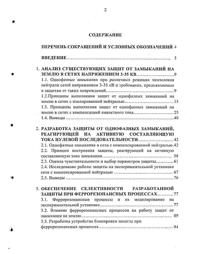 "ПЕРЕЧЕНЬ СОКРАЩЕНИЙ И УСЛОВНЫХ ОБОЗНАЧЕНИЙ 4 ВВЕДЕНИЕ 