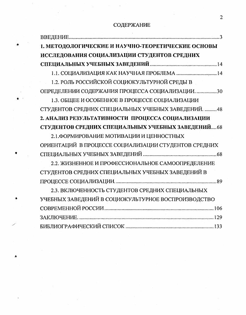 "Глава I. Криминалистическая характеристика преступления.