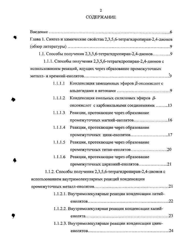"Глава 1. Синтез и химические свойства 2,3,5,6тетрагидропиран2,4дионов