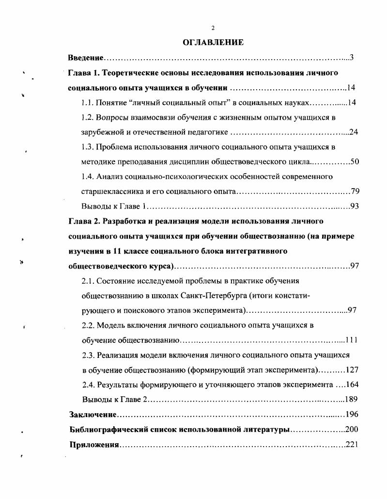 "1.1. Понятие личный социальный опыт в социальных науках