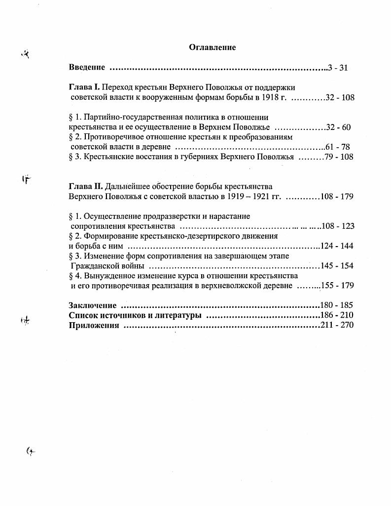"Глава I. Переход крестьян Верхнего Поволжья от поддержки