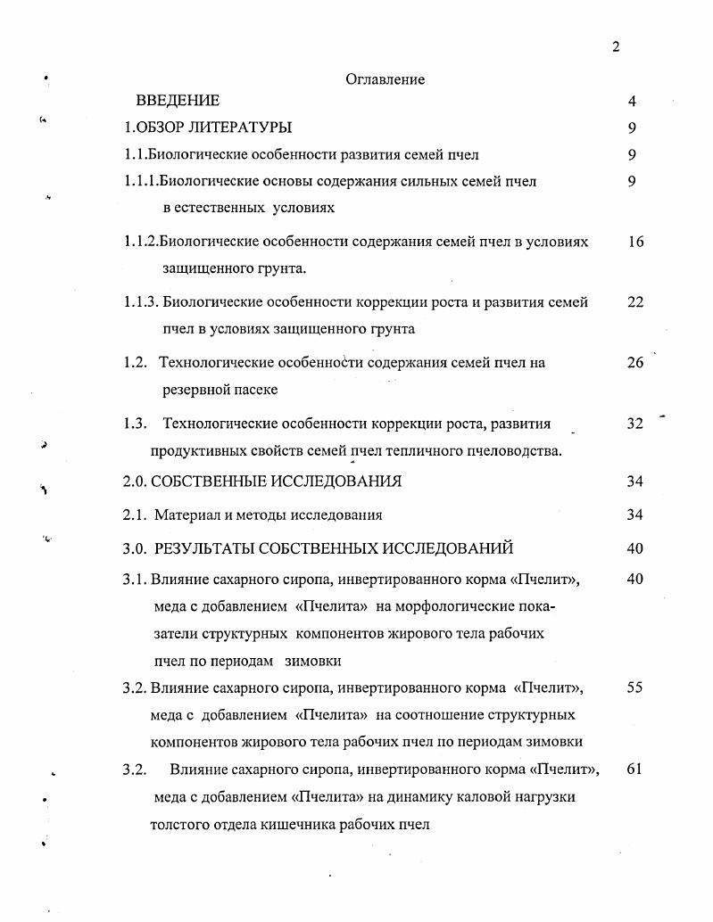 "1.1 .Биологические особенности развития семей пчел