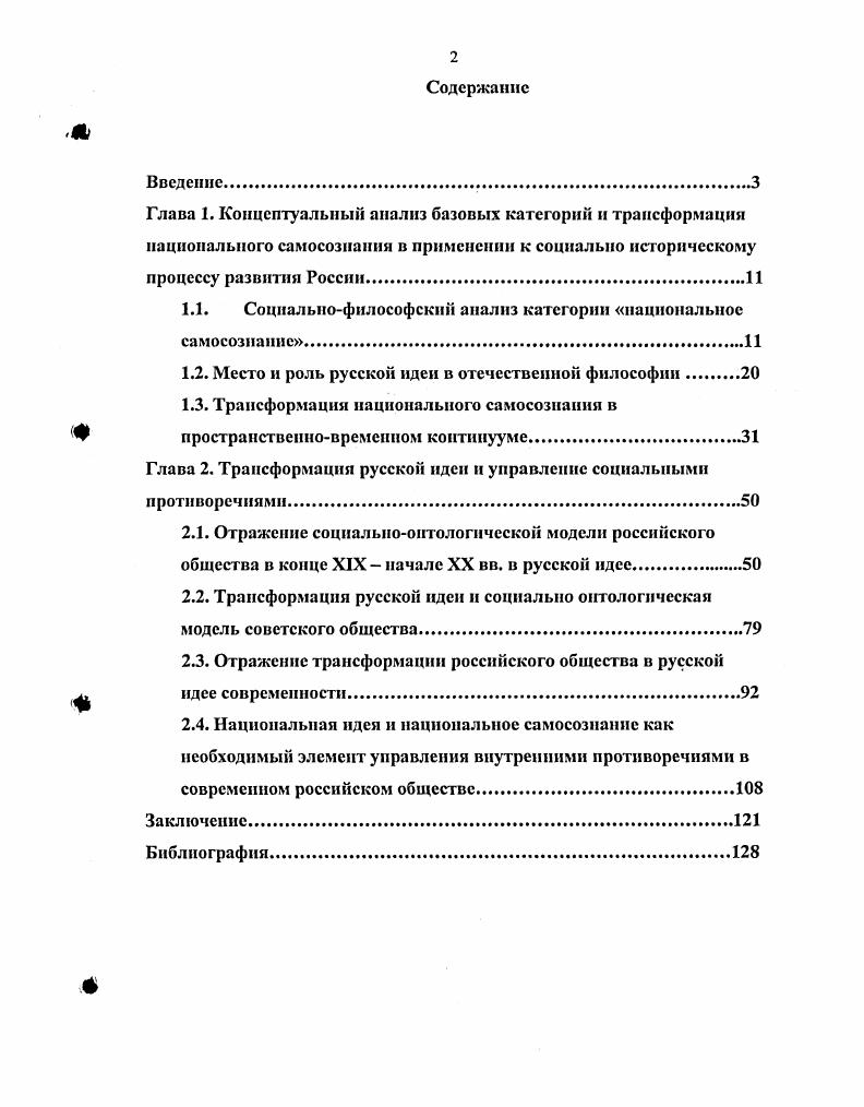 "1.1. Социальнофилософский анализ категории национальное самосознание