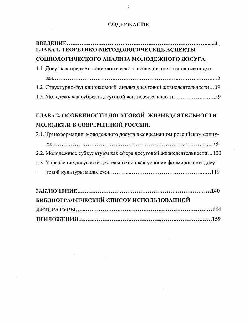 "ГЛАВА 1. ТЕОРЕТИКОМЕТОДОЛОГИЧЕСКИЕ АСПЕКТЫ
