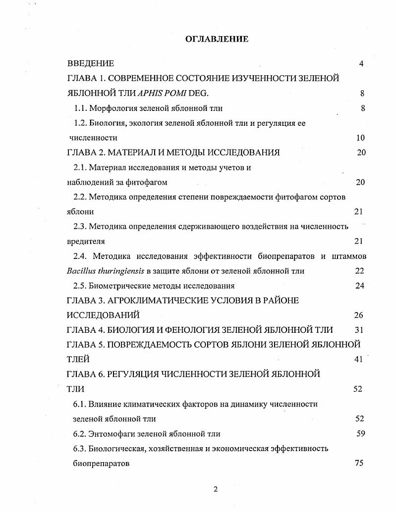 "ГЛАВА 1. СОВРЕМЕННОЕ СОСТОЯНИЕ ИЗУЧЕННОСТИ ЗЕЛЕНОЙ ЯБЛОННОЙ ТЛИ I I. 