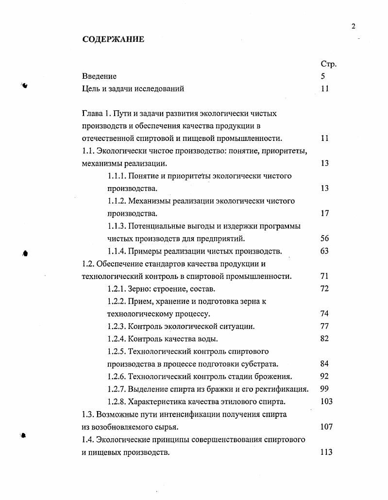 "1.1. Экологически чистое производство понятие, приоритеты, механизмы реализации. 