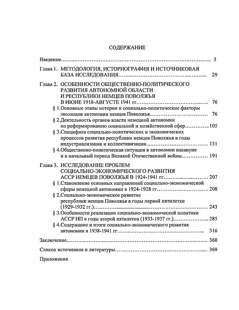 "Глава 1. МЕТОДОЛОГИЯ, ИСТОРИОГРАФИЯ И ИСТОЧНИКОВАЯ
