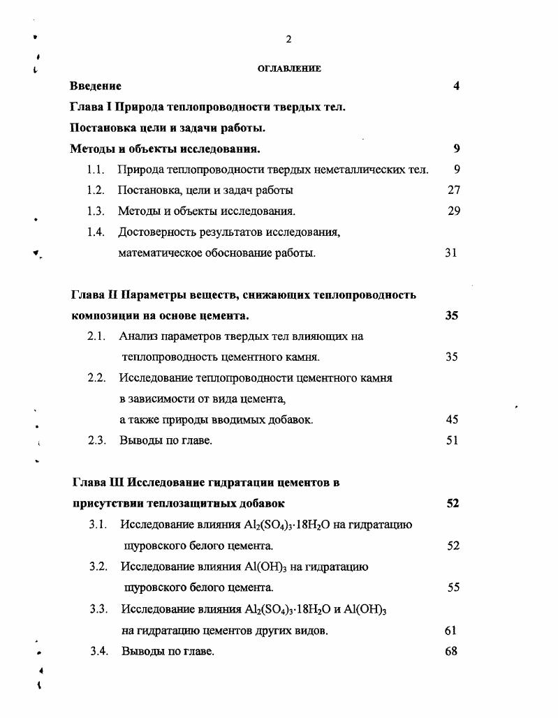 "Глава I Природа теплопроводности твердых тел.