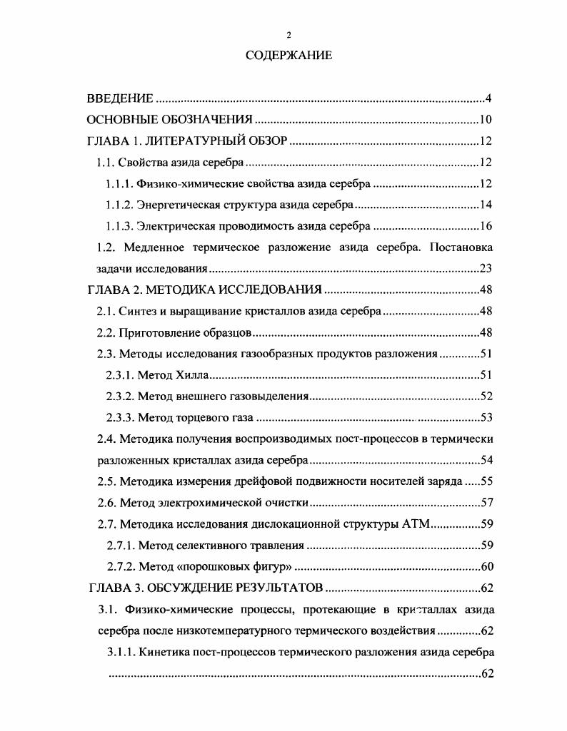 "1.1.1. Физикохимические свойства азида серебра.