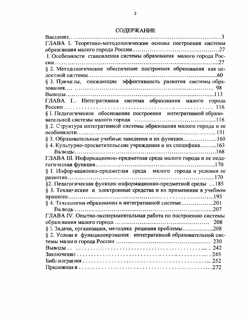 "ГЛАВА I. Теоретикометодологические основы построения системы