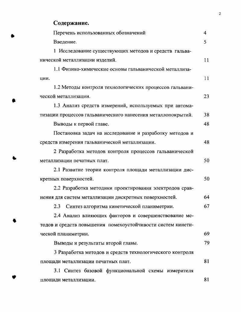 "1 Методы концентрирования примесей в газообразных пробах,