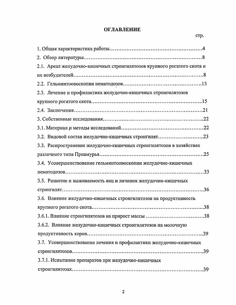 "2.2. Гельминтоовоскопия нематодозов