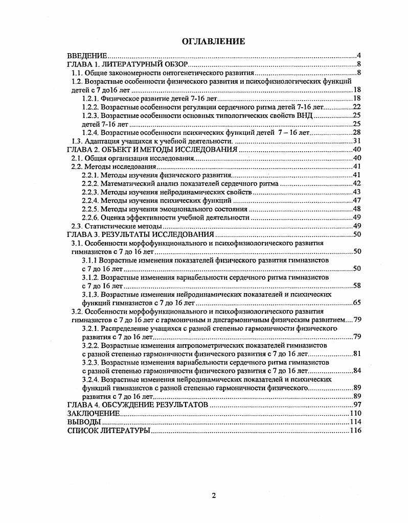 "1.1. Общие закономерности онтогенетического разв1Шя.