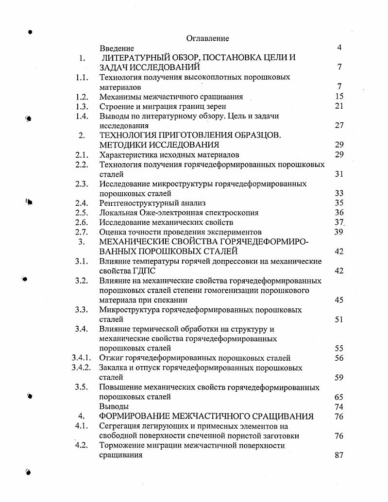 "1. ЛИТЕРАТУРНЫЙ ОБЗОР, ПОСТАНОВКА ЦЕЛИ И ЗАДАЧ ИССЛЕДОВАНИЙ