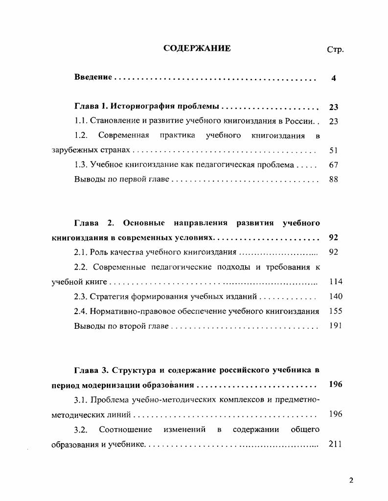 "1.1. Становление и развитие учебного книгоиздания в России. .