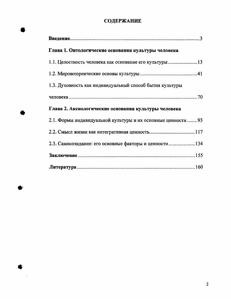 "Глава 1. Онтологические основания культуры человека
