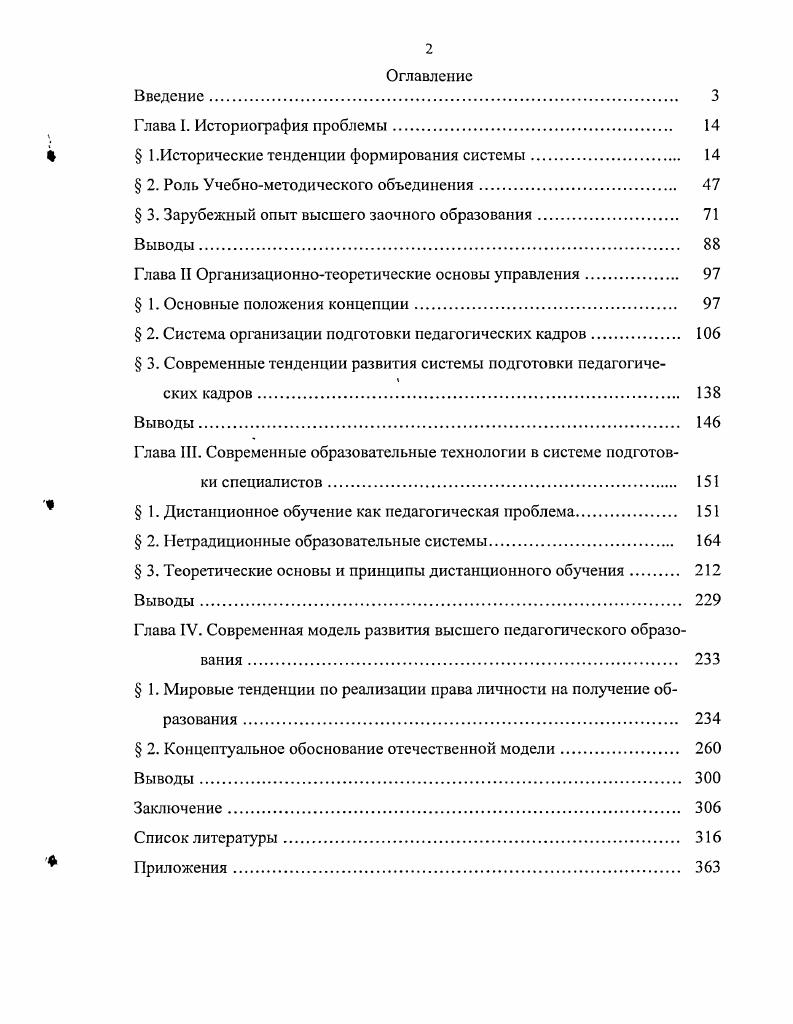 "  1.Исторические тенденции формирования системы. 