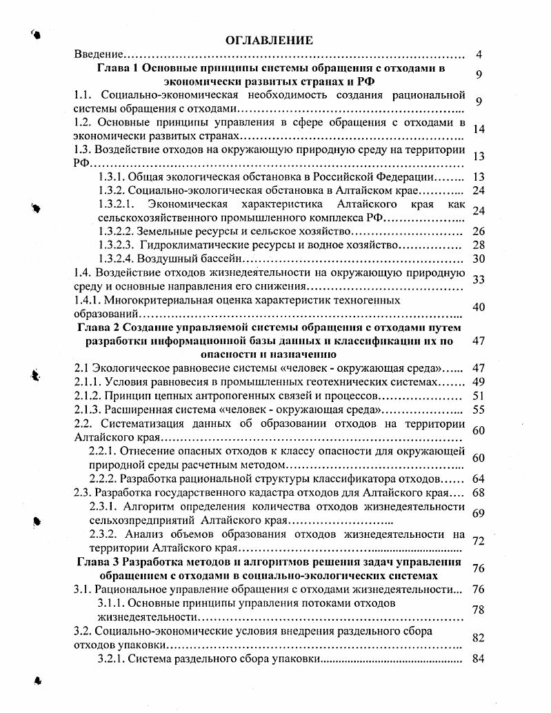 "1.3. Воздействие отходов на окружающую природную среду на территории . РФ 
