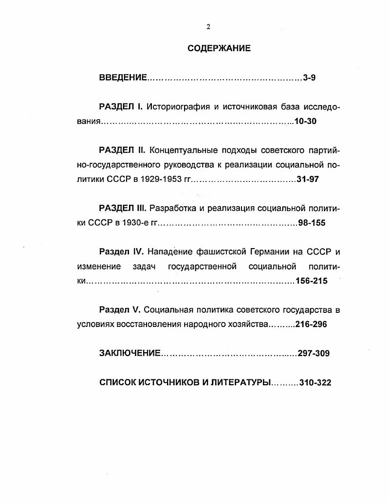 "РАЗДЕЛ I. Историография и источниковая база исследования