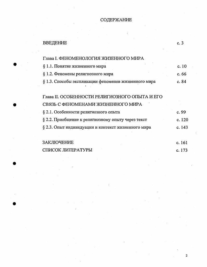 "Глава I. ФЕНОМЕНОЛОГИЯ ЖИЗЕННОГО МИРА