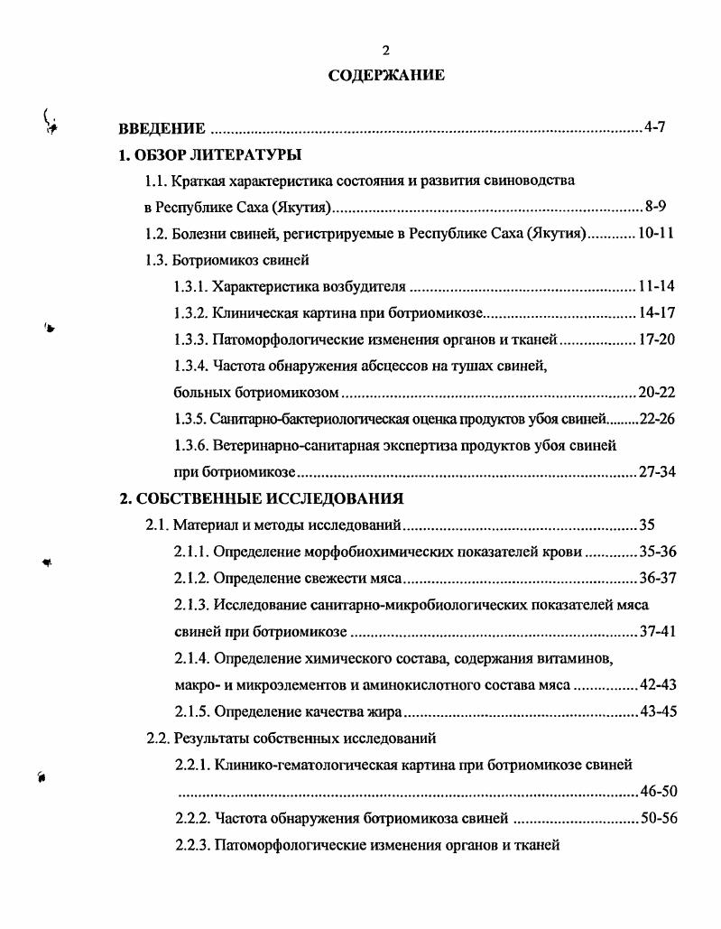 "1.1. Краткая характеристика состояния и развития свиноводства