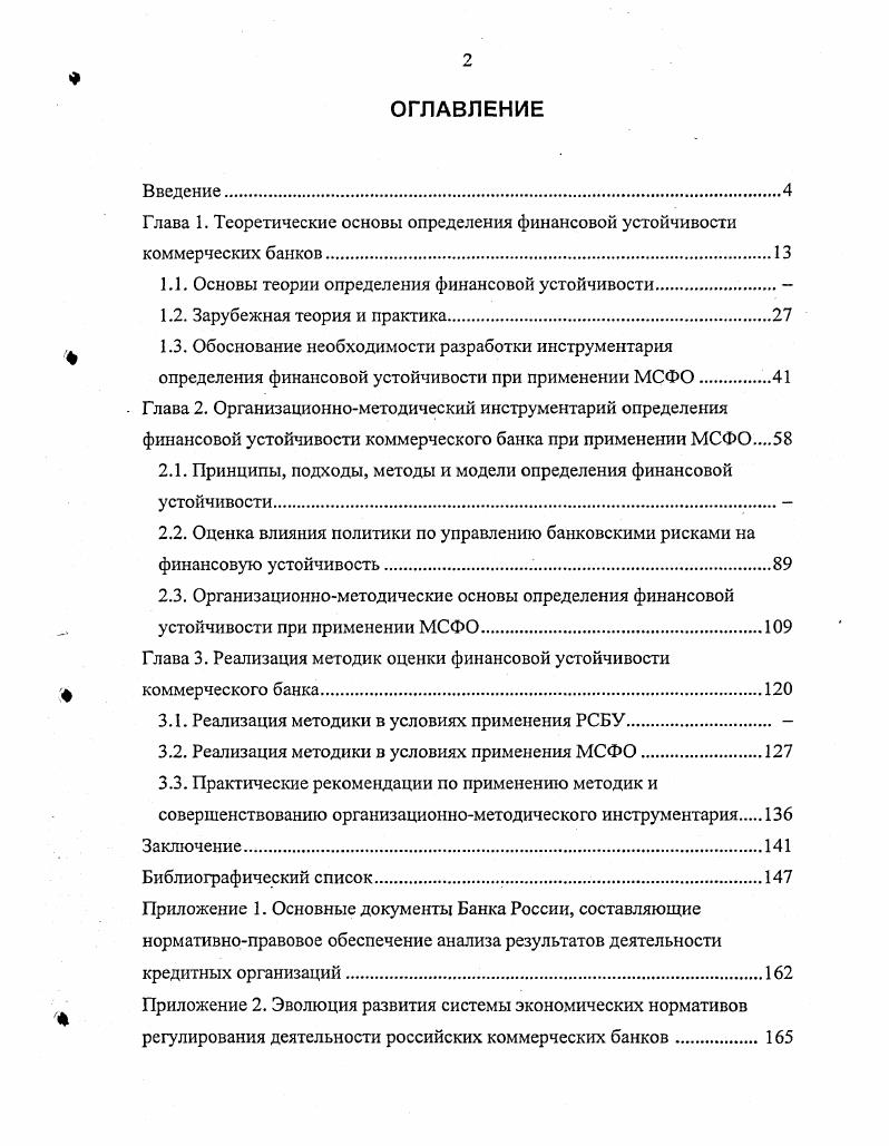 "1.1. Основы теории определения финансовой устойчивости.