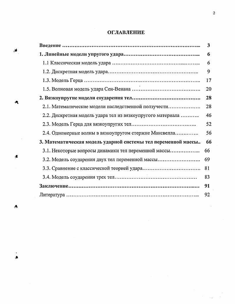 "1.1. Процесс деформирования основания случайный процесс