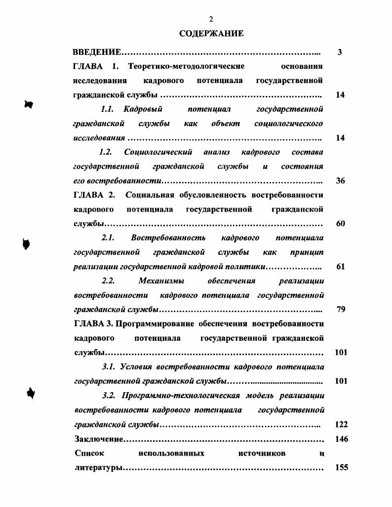 "ГЛАВА 1. Теоретикометодологические основания