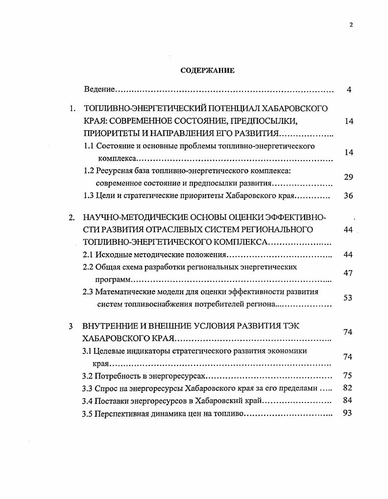 "1. ТОГШШНОЭШРГЕТИЧЕСКИЙ ПОТЕНЦИАЛ ХАБАРОВСКОГО