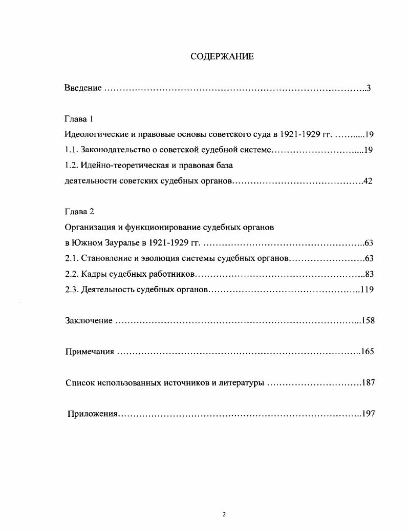 "Идеологические и правовые основы советского суда в  гг.