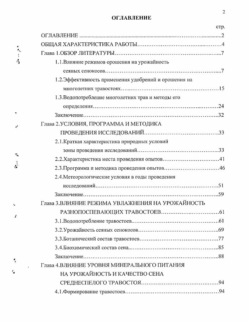 "1.1 .Влияние режимов орошения на урожайность