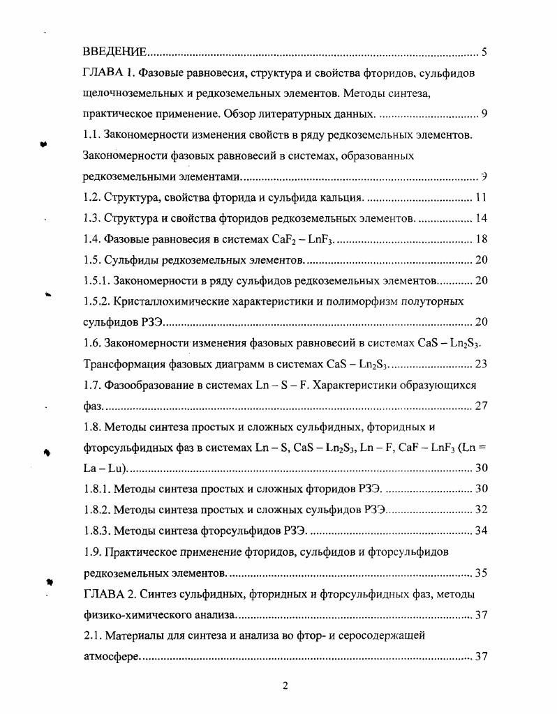 "1.2. Структура, свойства фторида и сульфида кальция