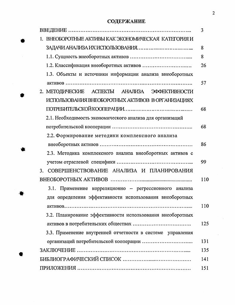 "1.1. Сущность внеоборотных активов. 