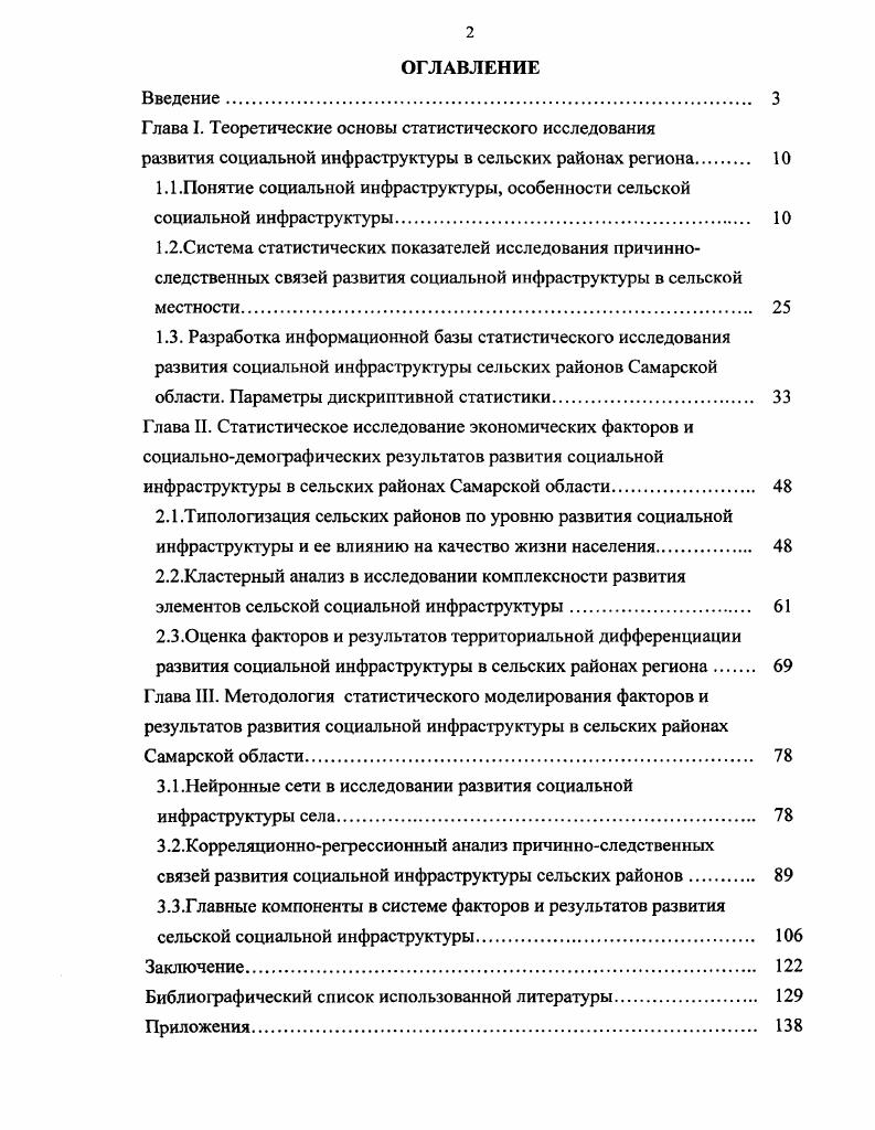 "Глава I. Теоретические основы статистического исследования