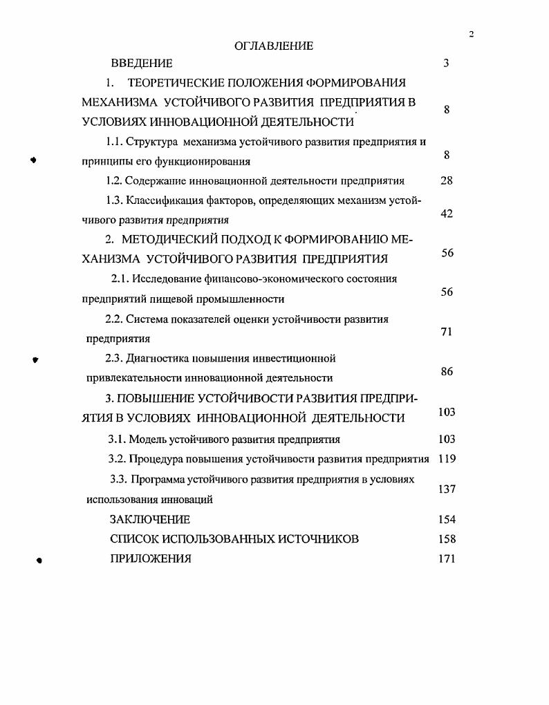 "
1.2. Содержание инновационной деятельности предприятия